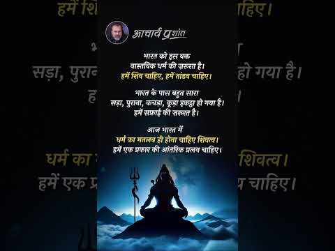 शिवत्व की पुकार || आचार्य प्रशांत