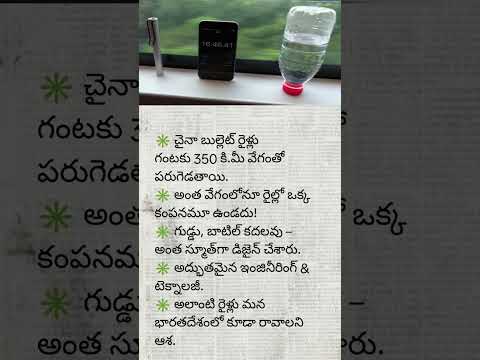 ప్రపంచాన్ని ఆశ్చర్యపరిచిన చైనా బుల్లెట్ రైలు టెక్నాలజీ 🚄✨
