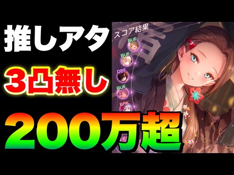 【ヘブバン】3凸無し嫁推しパ 5分200万オーバー！#66スコアアタック(後) 【ヘブンバーンズレッド】【heaven burns red】エンジェルビーツ