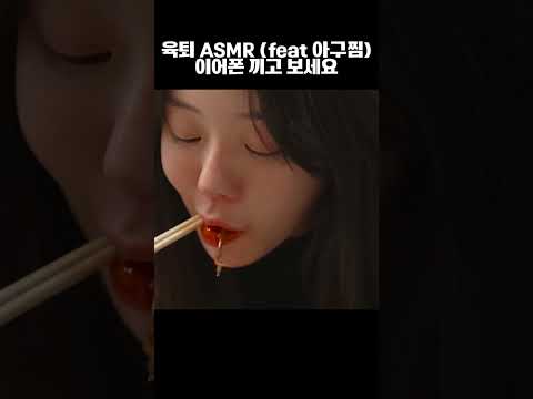 육퇴 ASMR