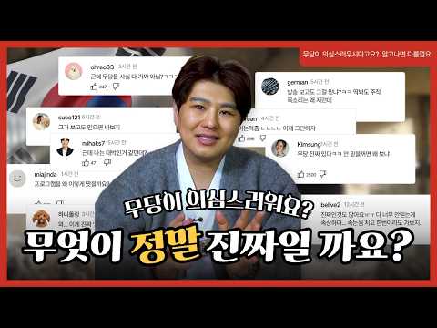 [호걸신당] 방송을 보시고 " 무당 그게 정말 맞아요? " 라고 말하시는 분들 지금 이 영상을 보시고 한번만 더 생각해주세요