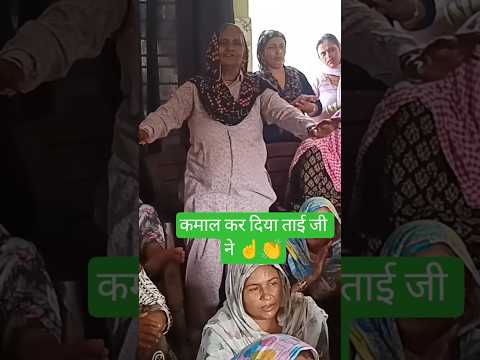 बहूओ के राज में मैं गोबर गेरू है☝ 🙏👌 #trending #हरियाणवी #डांस #video