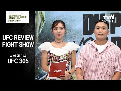 [UFC] REVIEW Fight Show