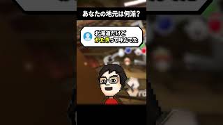 【地域差】「どちらにしようかな」に続く言葉といえば？ #shorts #vtuber #ゲーム実況