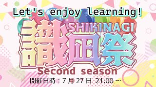 【 #識凪祭 】本配信【 #kanna_ch  】