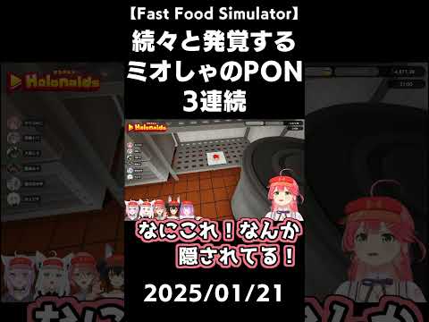 【ホロナルド】作業がおっつかずに子犬になるミオしゃ【2025.01.21】