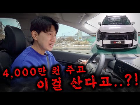 수입차 씹어먹는 최신형 SUV 등장! 근데 4천만원대에 과연 살까...? (스포티지 페이스리프트)