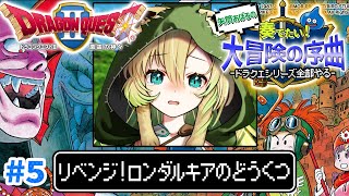 【ドラクエ2/FC版】#6 完全初見！ロンダルキアの洞窟はもう嫌だあぁぁあぁあぁ！ドラクエシリーズ全部やる！(ネタバレあり)【そちまる/矢筒