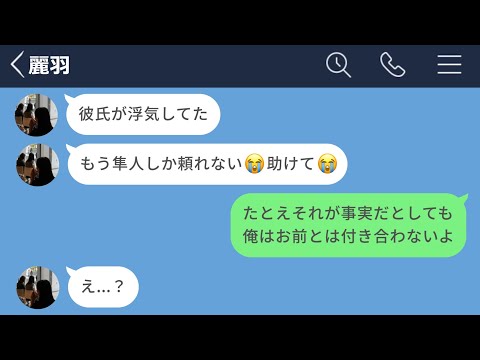 【LINE】親友の彼氏を寝取るために嘘をつきまくった女の末路www