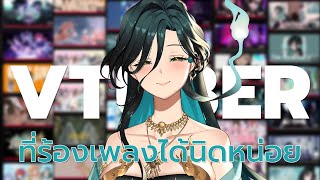 「 🔴Talking」เพลงที่เคย Cover ทุกเพลงตั้งแต่เพลงแรกจนถึงเพลงล่าสุด「 Eval