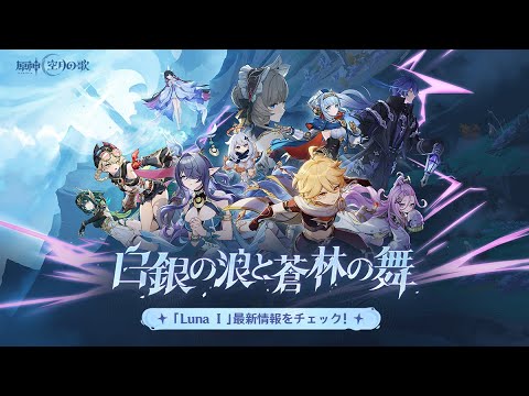 【原神】こんな夜中にストーリー!