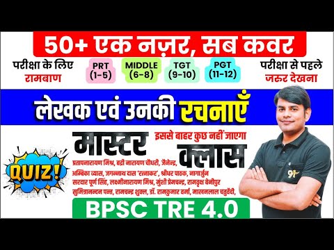 61. हिन्दी साहित्य BPSC Teacher Hindi Sahitya, PRT/Middle/TGT/PGT | BPSC TRE 4.0, Nitin Sir STUDY91