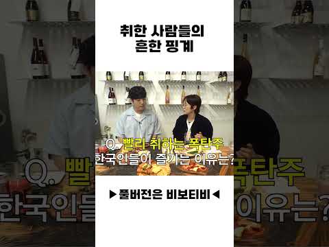 취한 사람들의 흔한 핑계