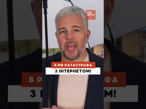 У РОСІЯН істерика! Гляньте, ЩО діється з ІНТЕРНЕТОМ в РФ
