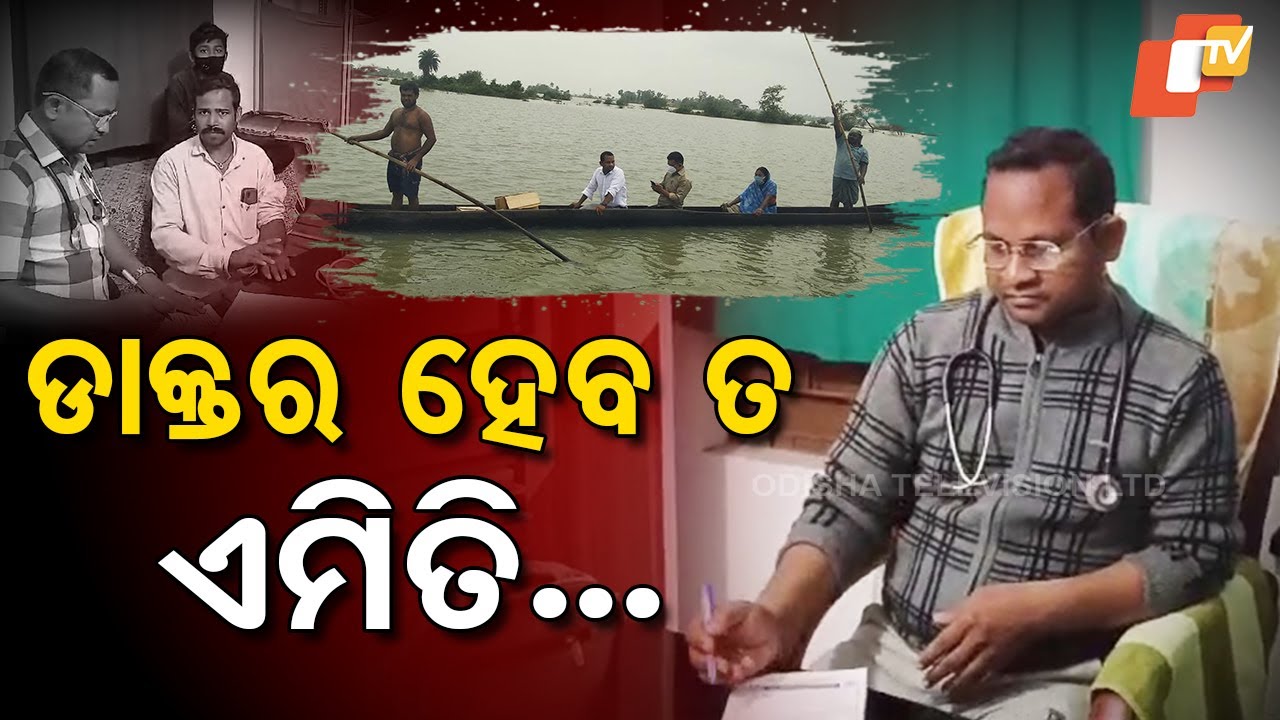 Special Story: Locals Praise Doctor for Dedication, Treatment in Bhadrak