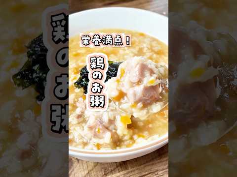 \レシピ本第2段✨秋ごろ発売/#韓国料理#鶏のおかゆ#鶏肉