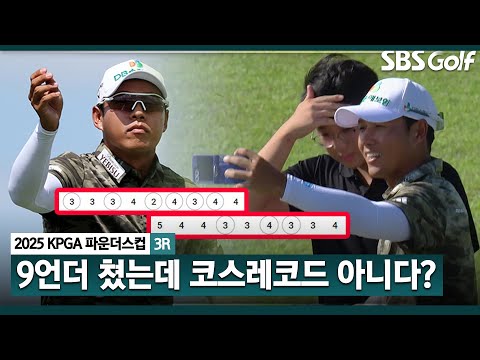 [2025 KPGA] 매경오픈 우승자 문도엽, 무빙데이에 9언더 몰아치고도 코스레코드 못 찍었다?? 주요장면_KPGA 파운더스컵 3R