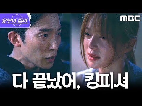 [유부녀 킬러] 킹피셔로 몰린 <strong>이엘리야</strong>... 결국 경찰에게 포위당하다, MBC 260912 방송