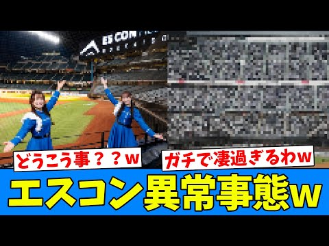 【凄えw】エスコン、來場者のデータが異常事態wwwwww