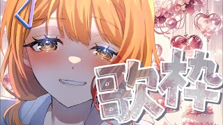 【歌枠/Singing】#もぐライブv 前日🍱合いの手コーレス勉強会【 #Vtuber /音宮すず / #vsinger 】