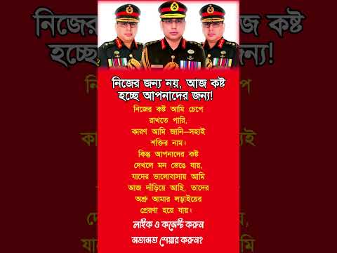 নিজেকে নিয়ে নয়, আজ কষ্ট হচ্ছে আপনাদের জন্য | #motivation #trending #inspiration #foryou #success