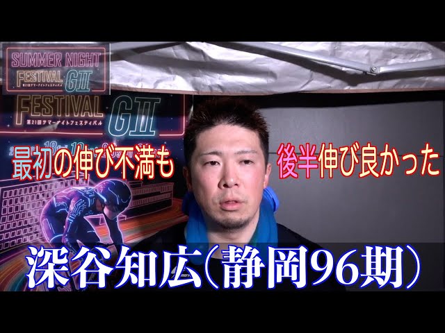 【玉野競輪・GⅡサマーナイトフェスティバル】深谷知広「初日よりはいいが、いい時ほどでは‥。しっかり準備したい」