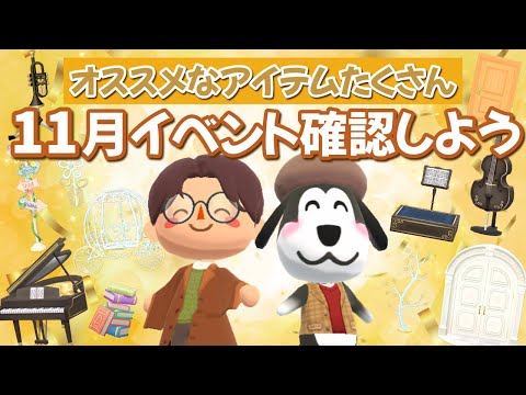 【ポケ森コンプリート】11月の新情報をチェック!気になるクッキーや復刻イベント家具紹介します