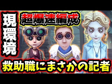 【第五人格】もはや現環境は超爆速編成に傭兵すら積まない...【identityV】【アイデンティティV】