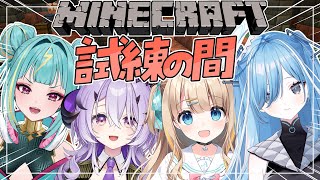 Minecraft┊マイクラではじめてのトライアルチャンバー.ᐟ.ᐟ挑む⚔【綿宮あひる / Varium】
