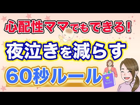 赤ちゃんの夜泣きがなくならない原因は親が〇〇できないこと？