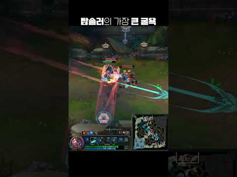 탑솔러의 가장 큰 굴욕