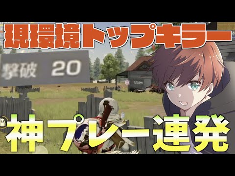 【荒野行動】現環境トップクラスのキル数叩き出した時のまろが覚醒しすぎてやばすぎる！！