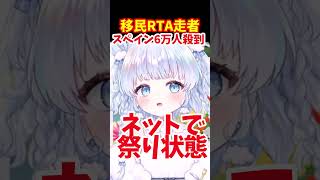 スペインに一日で6万人の不法移民が殺到した理由がヤバすぎる　#モロッコ　#スペイン　#不法移民