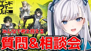 【 #エンドフィールド 】何からすればいい？？大丈夫アークナイツやっててもわからないよ！【 #EndfieldCreators #Endfi