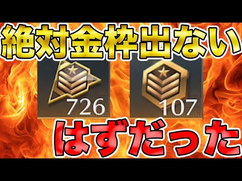 【荒野行動】無料勲章じゃ絶対金枠出ない検証やったら爆引きしてしまった件