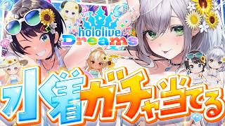 【ホロドリ】最大500連！！！！推し(＆自分＋フレわた奏)の水着は出るのか―――――【白銀ノエル/ホロライブ】