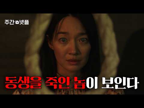 넷플릭스 <strong>신작</strong> 추천 | 주간 넷플릭스 <strong>10월</strong> 1주 차