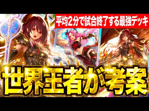 ホビーの動画サムネイル - 【シャドバWB】ドラゴンの最終結論構築。世界１位の『フェイスドラゴン』がヤバすぎた。平均２分で試合終了。【#シャドバWB #シャドバビヨンド Shadowverse: Worlds Beyond】