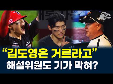 한화 야구는 상식 파괴?…해설위원도 이해 불가 #김도영 #문현빈병살