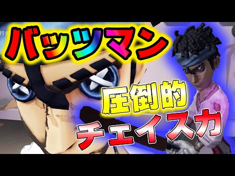 【第五人格】力こそ全て！新サバイバーのハンターを蹴散らす技が強すぎるＷＷＷ【バッツマン】【IdentityⅤ】