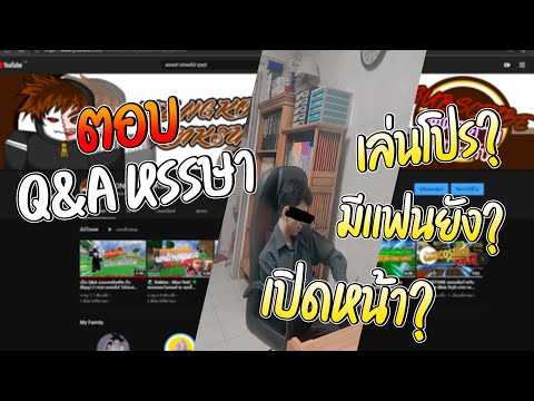 ตอบQ&Aหรรษาพี่เล่นโปรไหมพี