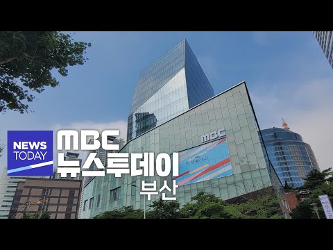 뉴스투데이 부산 전체보기 (2024-03-29,금/부산MBC)