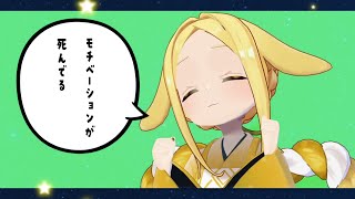 【歌ってみた】モチベーションが死んでる【ほむぎ】