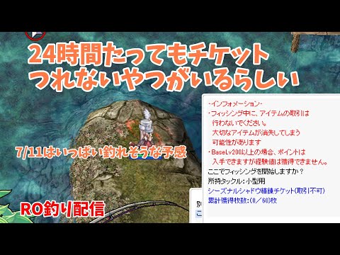【RO】台風後ムキムキブートキャンプ本気の釣り配信