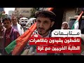 ناشطون يمنيون يشيدون بتظاهرات الطلبة الغربيين المنددين بالعـ،,،ـدوان على غـ،,،ـزة