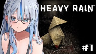 【 HEAVY RAIN 】感動の名作 ヘビーレイン初見プレイすルカ！【 雨海ルカ / WeatherPlanet 】