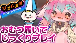 【おしがま】ステージ7~後半戦するのです！リズム天国いっぱい遊ぶのですっ！【リズム天国ミラクルスターズ/switch2】