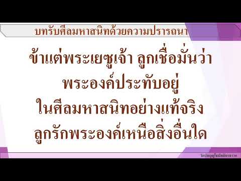 พิธีบูชาขอบพระคุณประจำวันศุกร