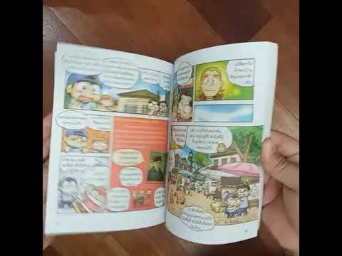 Nanmeebooks Channels หนังสือการ์ตูนความรู้บงชูร์ฝรั่งเศสเล่ม8:ชุดครอบครัวตึ๋งหนืด