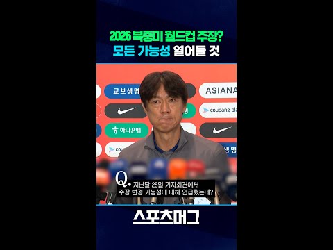손흥민 주장 교체? 